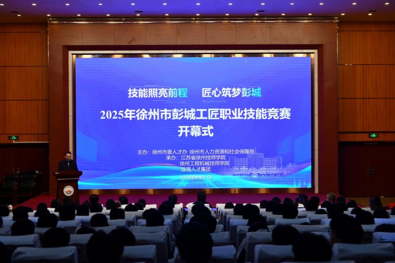 2025年徐州市彭城工匠职业技能竞赛在我校隆重开幕